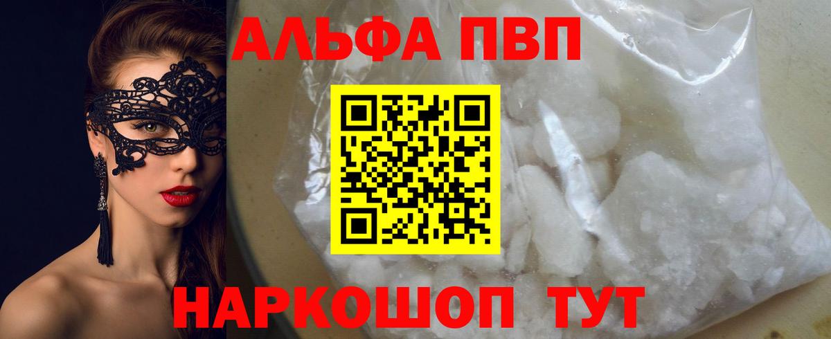 Alfa_PVP крисы CK  Вход с VPN  Alfa_PVP СК  A-PVP кристаллы  A-PVP  Кудымкар 