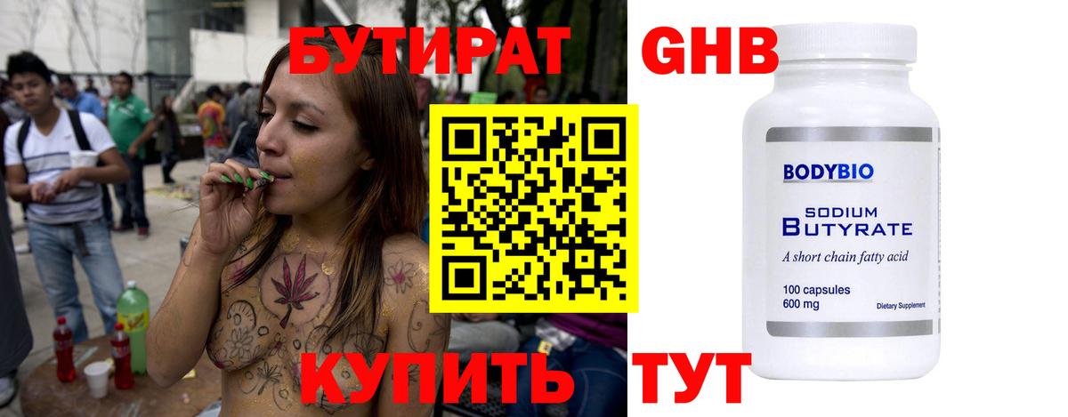 БУТИРАТ бутандиол  Вход с VPN  Кудымкар 