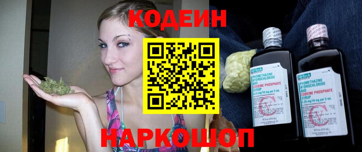Codein напиток Lean (лин)  Вход с VPN  Кудымкар  Codein Purple Drank 