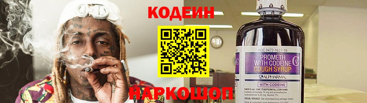 Кодеиновый сироп Lean напиток Lean (лин) Кудымкар