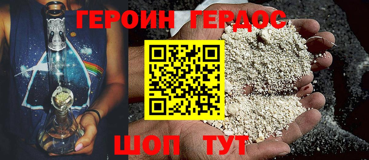 ГЕРОИН хмурый Кудымкар