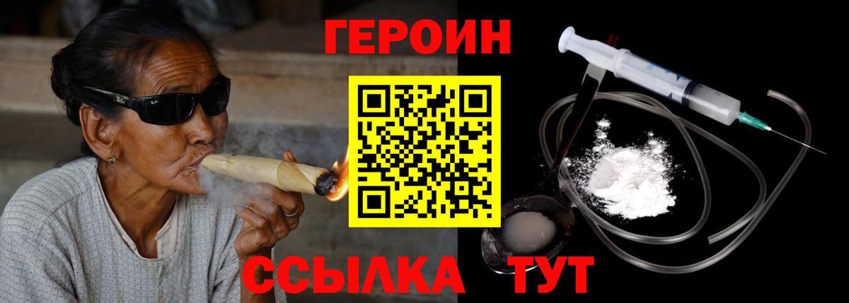 ГЕРОИН  Вход с VPN  Кудымкар  Героин гречка 