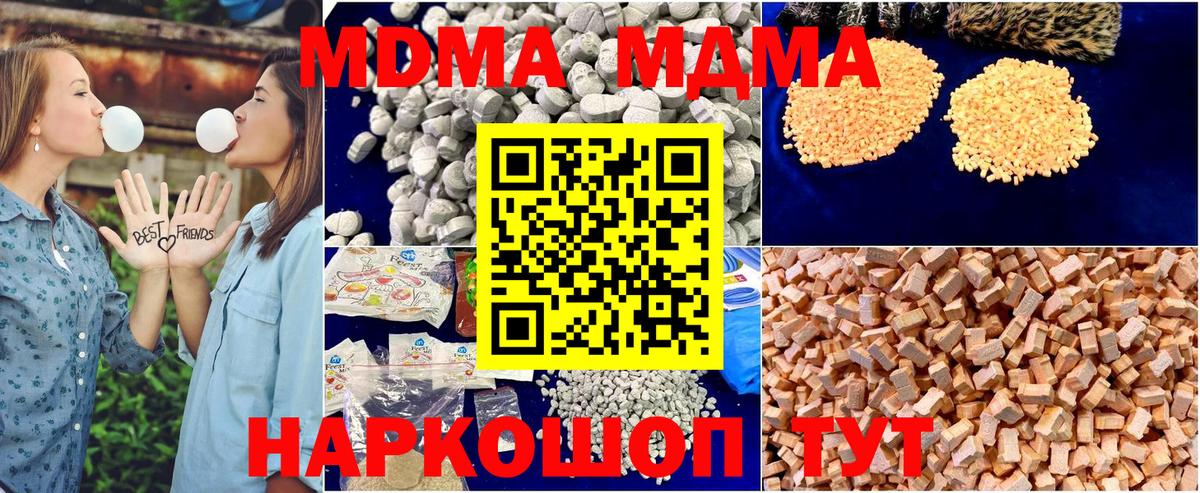 MDMA кристаллы Кудымкар