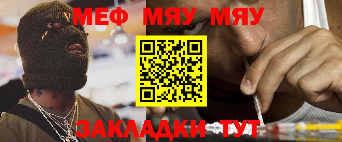 Кудымкар  МЯУ-МЯУ  Меф  Вход с VPN  МЕФ мяу мяу 